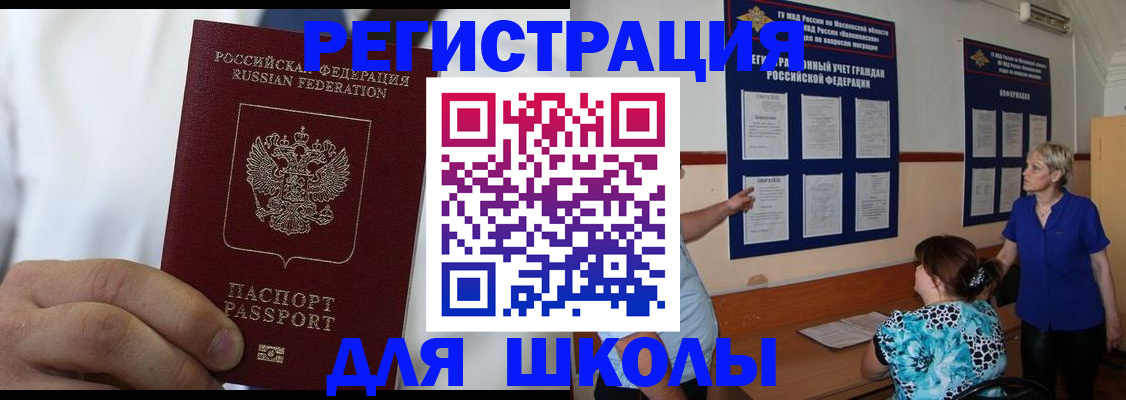 прописка для кредита в Уфе