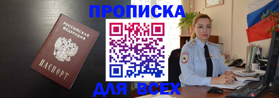 прописка для работы в Уфе