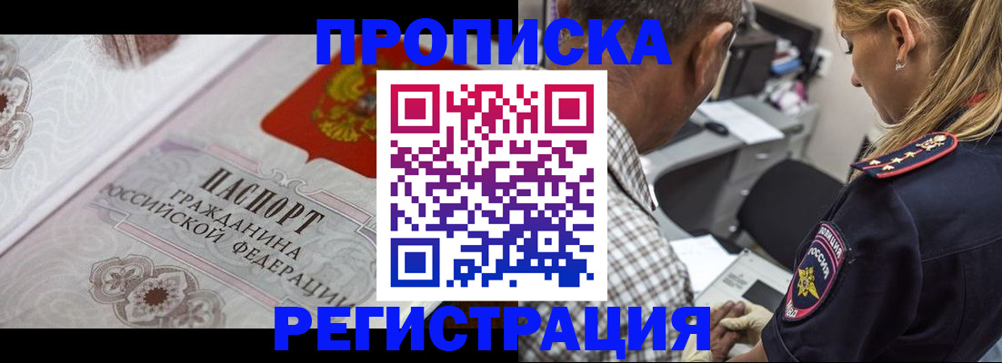 прописка для школы в Уфе