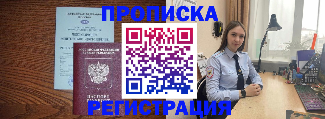 прописка для работы в Уфе