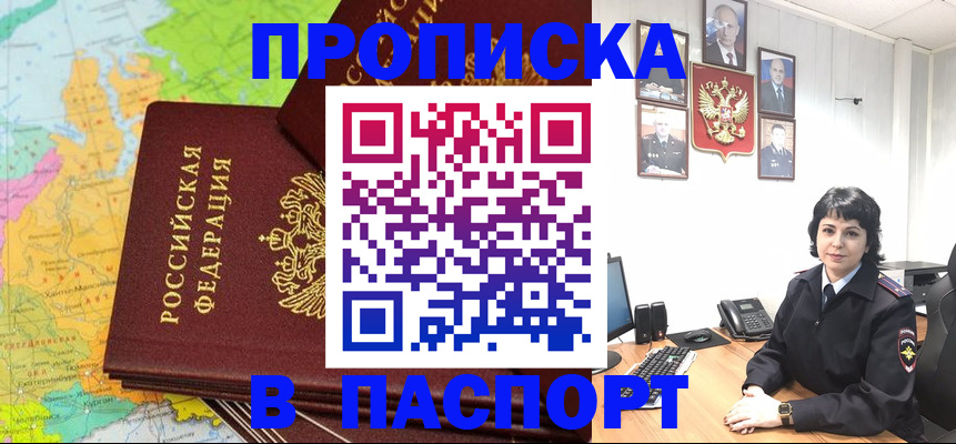 где прописаться в Уфе