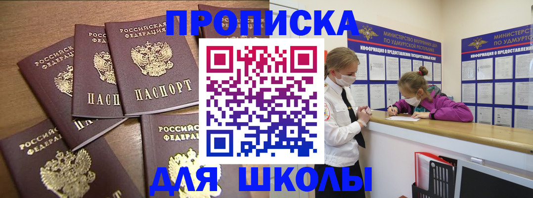 прописка поиск в Уфе