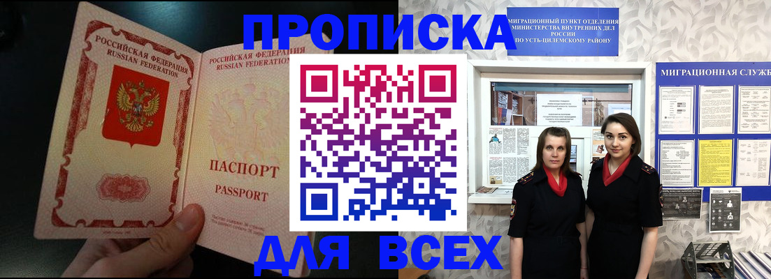 где прописаться в Уфе